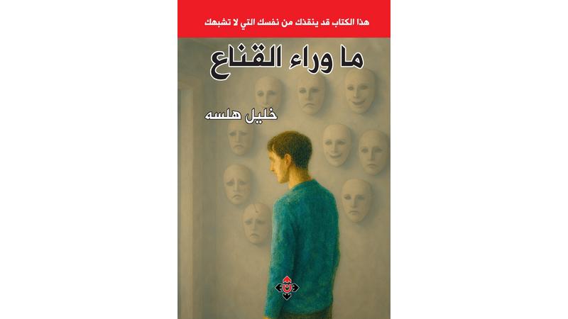 غلاف الكتاب