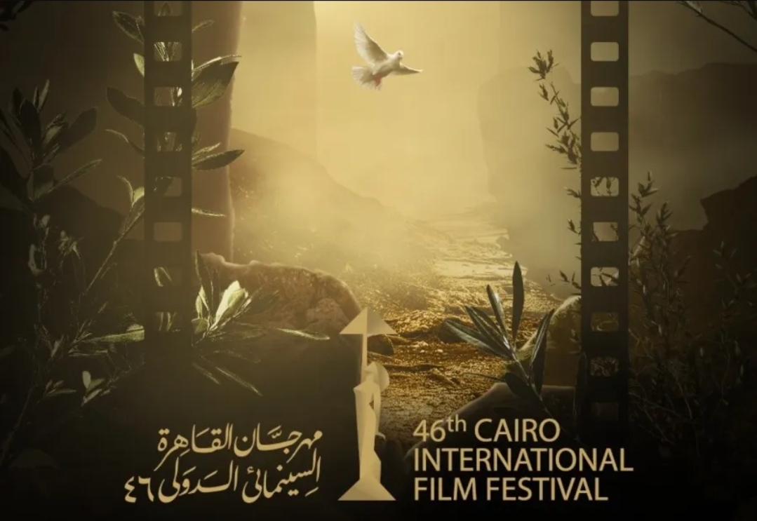 بوستر مهرجان القاهرة السينمائي - الصورة من المركز الصحفي