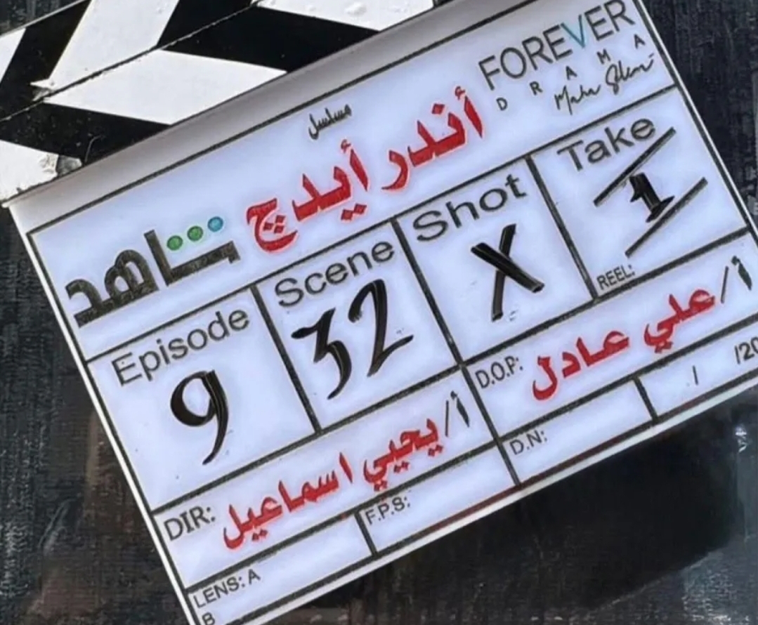 كواليس مسلسل أندر إيدج- الصورة من حساب السيناريست محمد السوري على فيس بوك