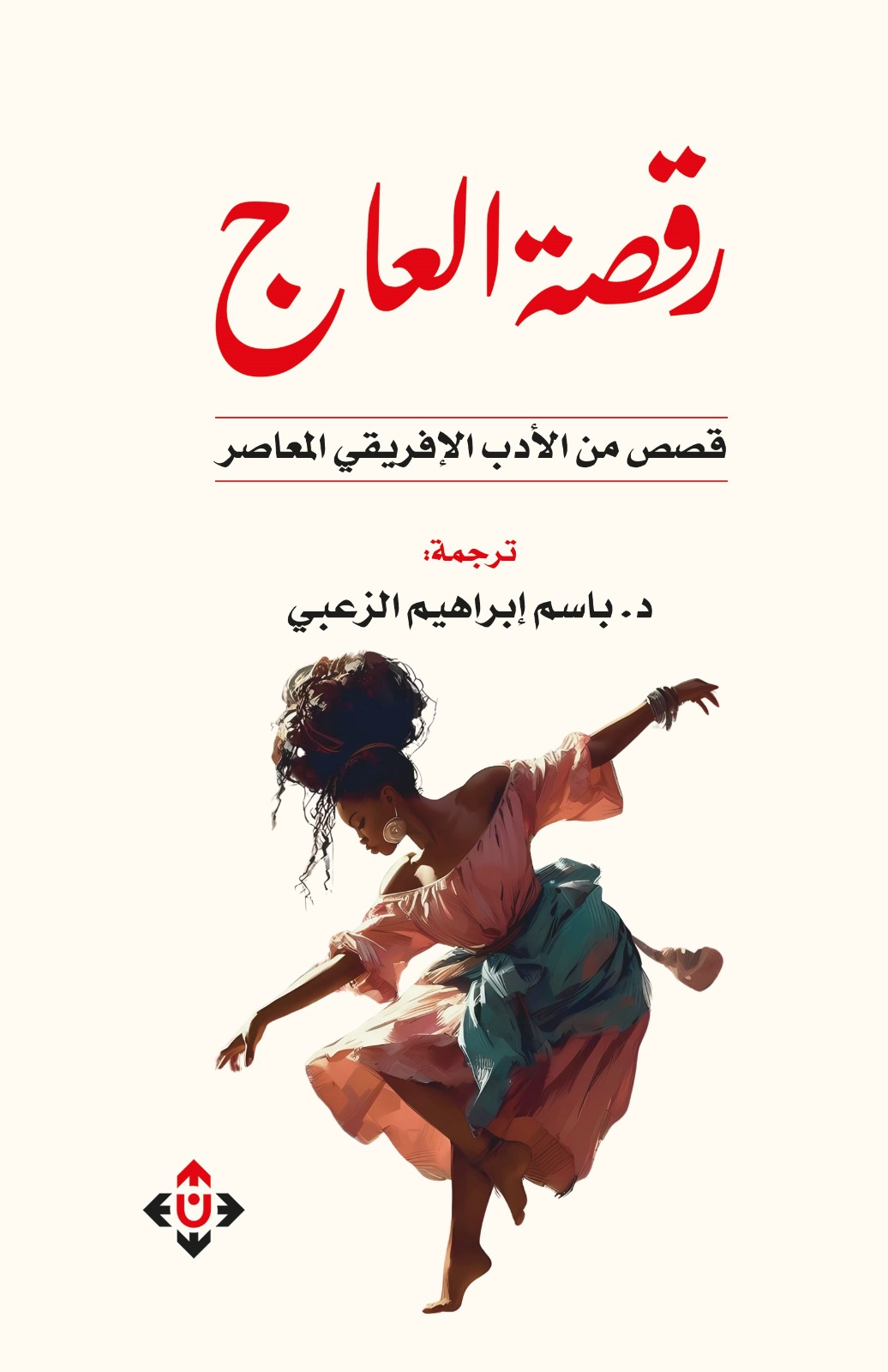 غلاف الكتاب