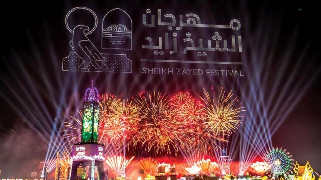 (مهرجان الشيخ زايد ) يستعد لتسجيل 5 أرقام قياسية ليلة رأس السنة (زهرة الخليج)