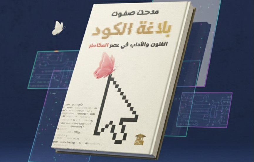 غلاف الكتاب