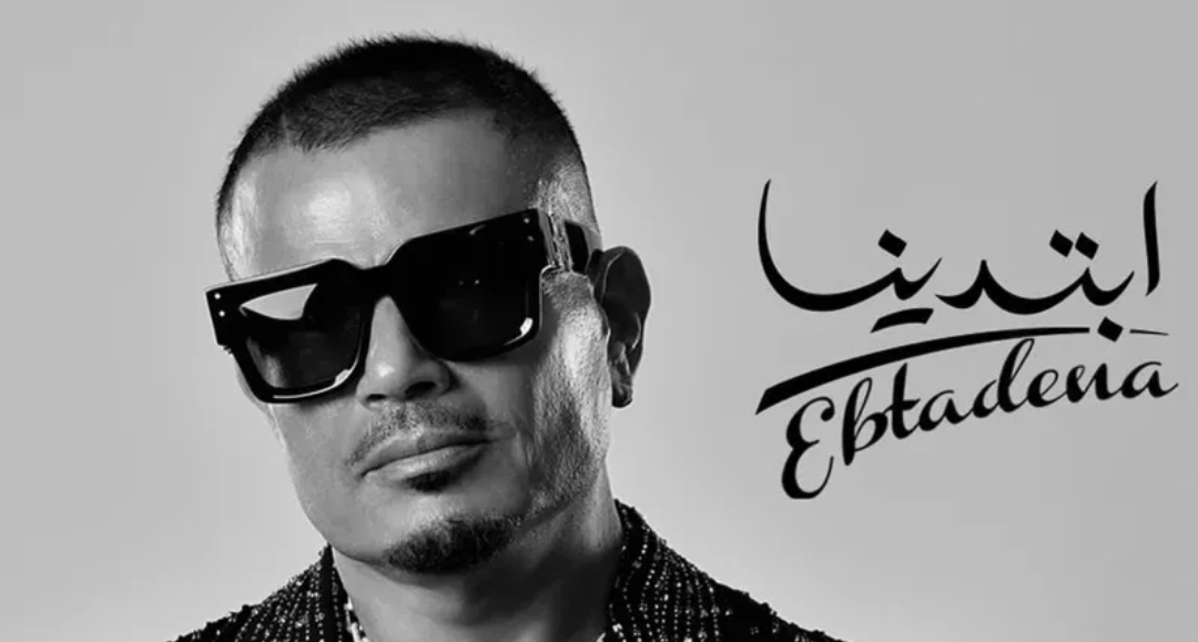 عمرو دياب يحقق إنجازًا غير مسبوق.. ما القصة؟  (الرجل)