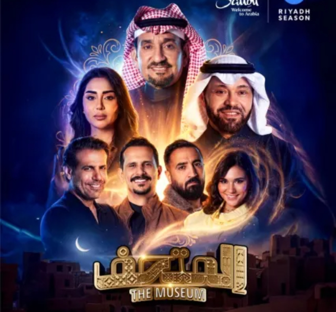 أبرز عروض يناير.. مسرحية (المتحف) بنكهة خليجية (الرجل)