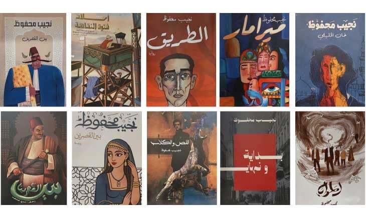 خاضت أغلفة روايات نجيب محفوظ رحلة طويلة عبر الزمن كما رواياته (القدس العربي)