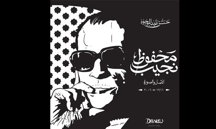 غلاف الكتاب الجديد للصحافي حسن عبد الموجود