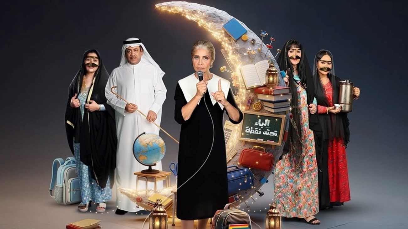 مسلسل (الباء تحته نقطة).. اتحاد لبنى عبد العزيز وسوسن بدر على قناة (الإمارات) (سيدتي)