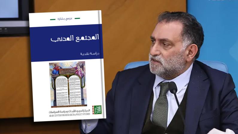 غلاف كتاب "المجتمع المدني" (ضفة ثالثة)