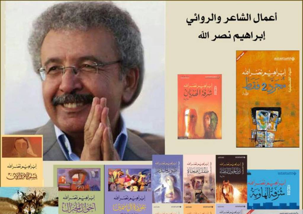 ذاكرة المكان بين إبراهيم نصر اللَّه (مواقع التواصل)