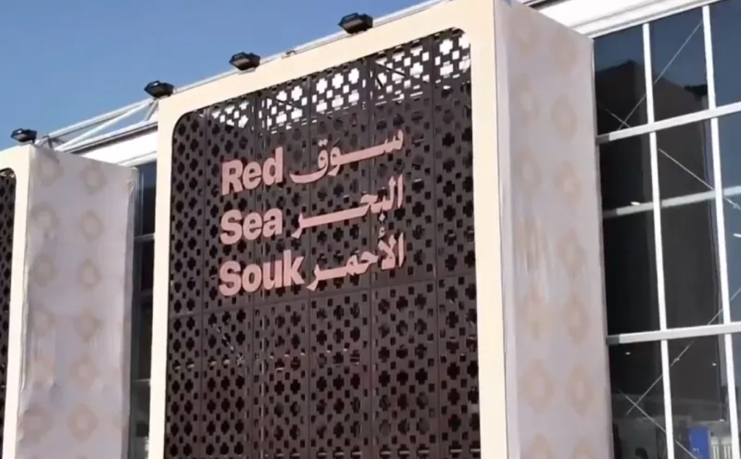 مهرجان البحر الأحمر يعلن فتح باب التقديم لبرنامج السوق (الرجل)