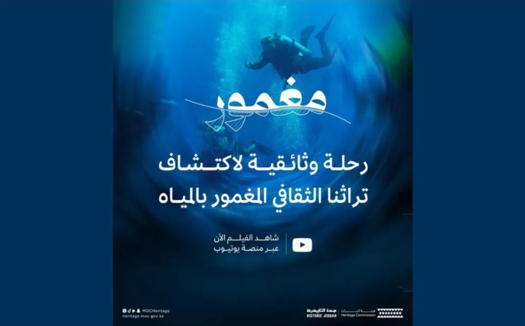 بوستر فيلم مغمور (الصورة من حساب هيئة التراث في إكس)