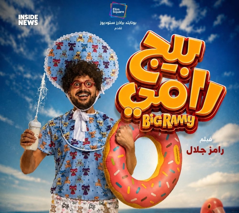 (الكوميديا) تسيطر على أفلام صيف 2026 (زهرة الخليج)