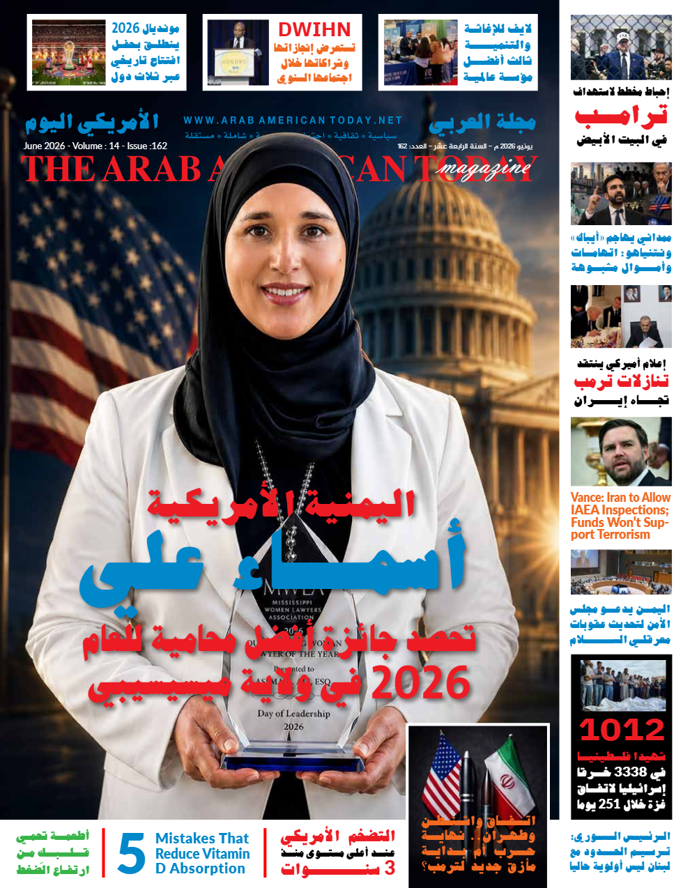 عدد شهر يونيو 2026م من مجلة العربي الأمريكي اليوم (الأمة برس)