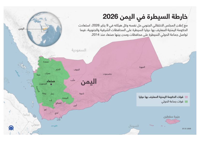 خارطة السيطرة في اليمن 2026 (الأناضول)