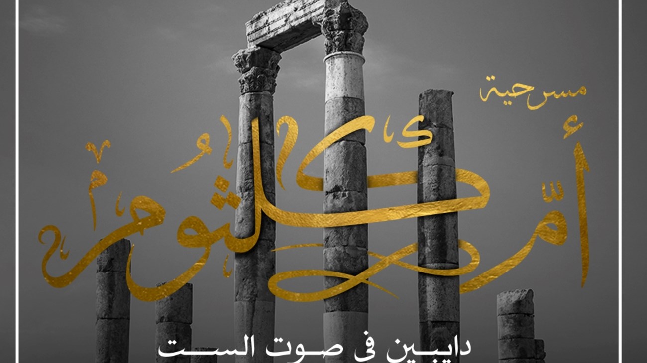 أم كلثوم تغني في (مهرجان جرش).. بهذا التاريخ (زهرة الخليج)