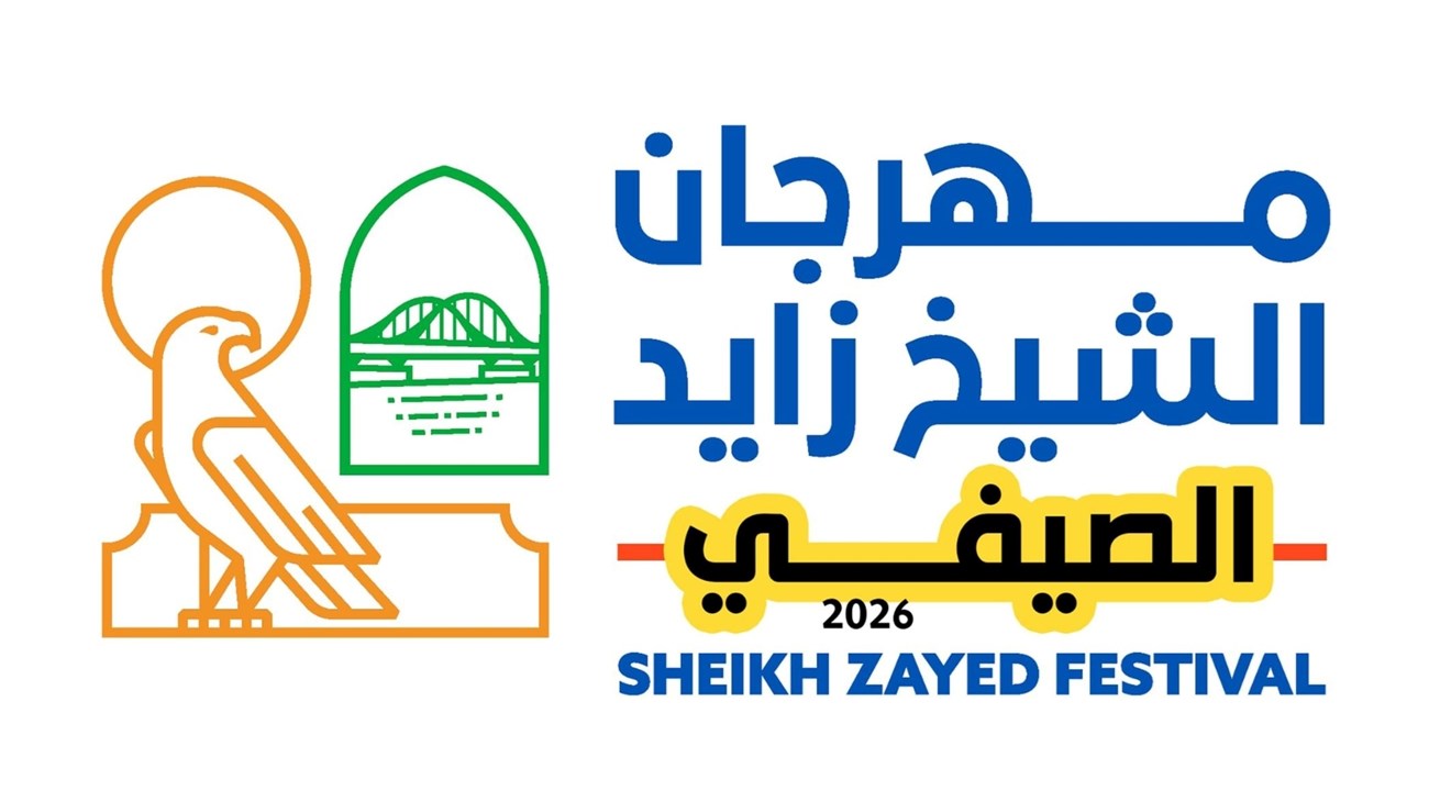 (مهرجان الشيخ زايد الصيفي).. بيئة آمنة ومحفزة على الإبداع والابتكار (زهرة الخليج)