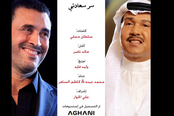 الشاعر سلطان مجلي مع فنان العرب وقيصر الاغنية