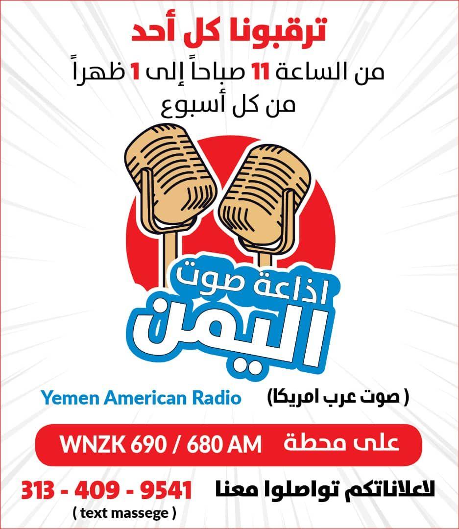 اذاعة صوت اليمن