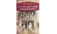 كتاب يؤرخ لحكم البعث في العراق: 35 عاماً من الخديعة والقتل والحروب